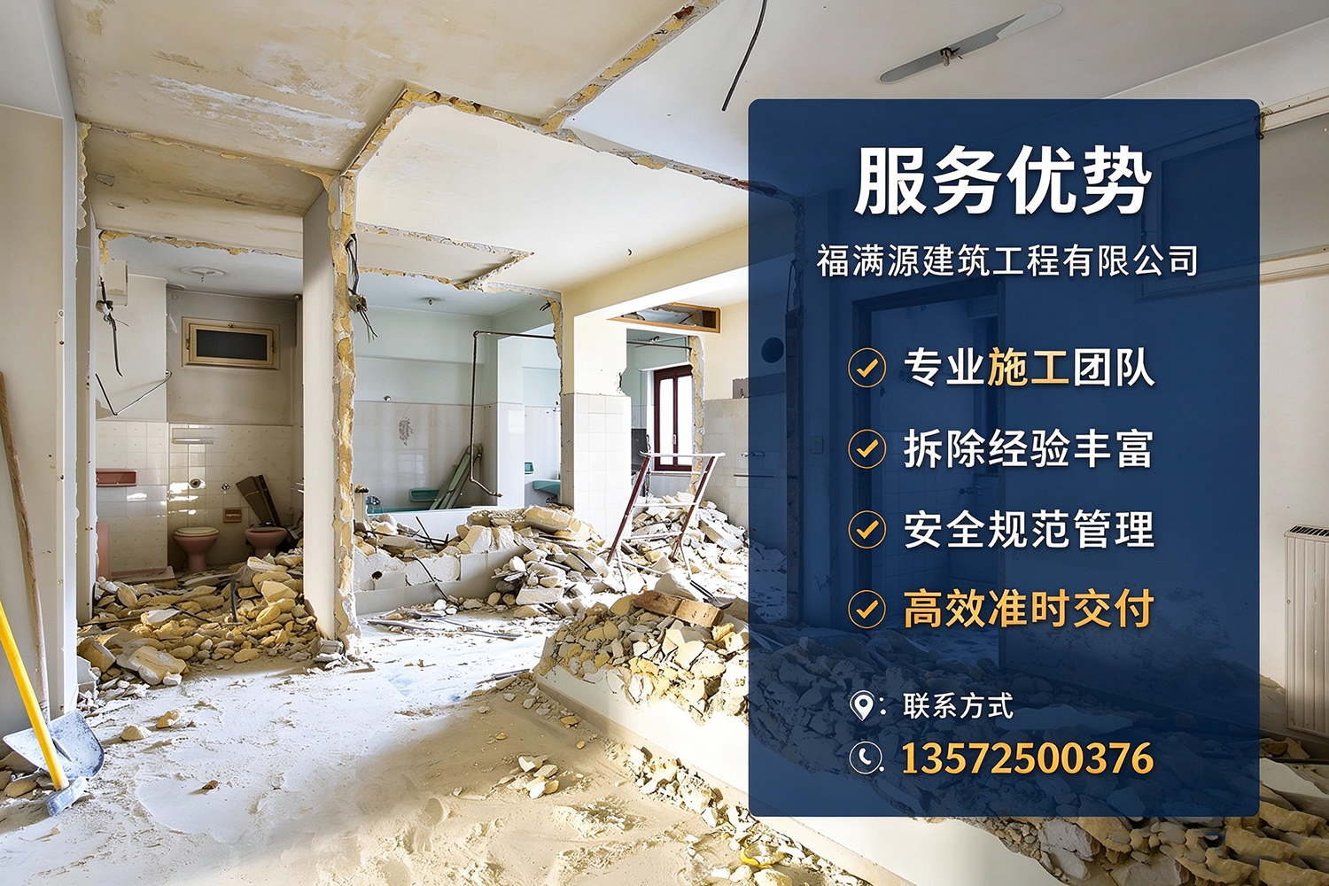 福满源建筑工程·赞皇站